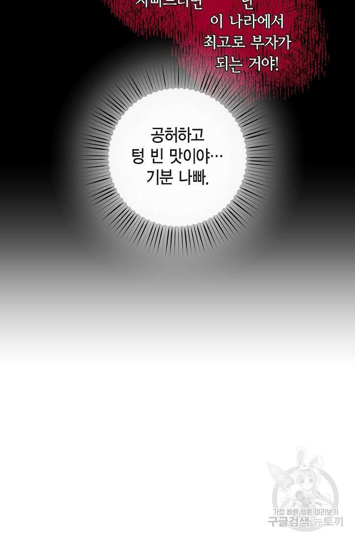 하녀와 흡혈귀 외전 2화 42