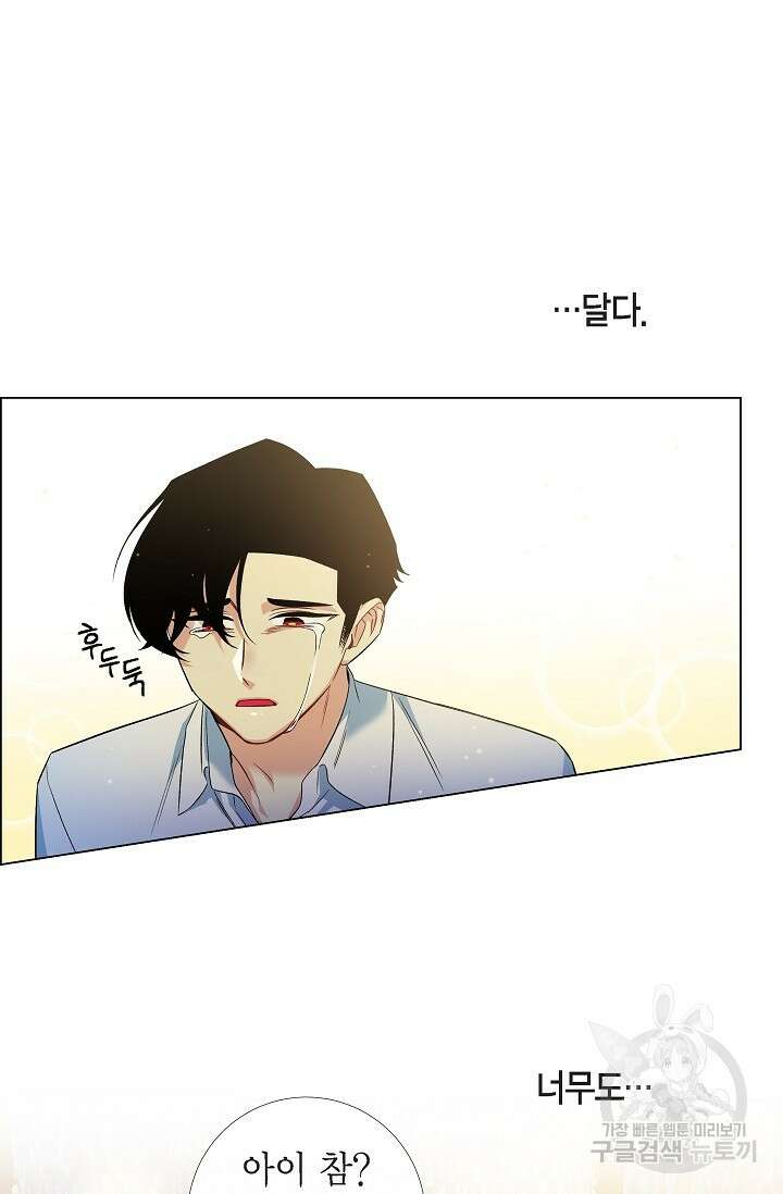 하녀와 흡혈귀 외전 2화 46