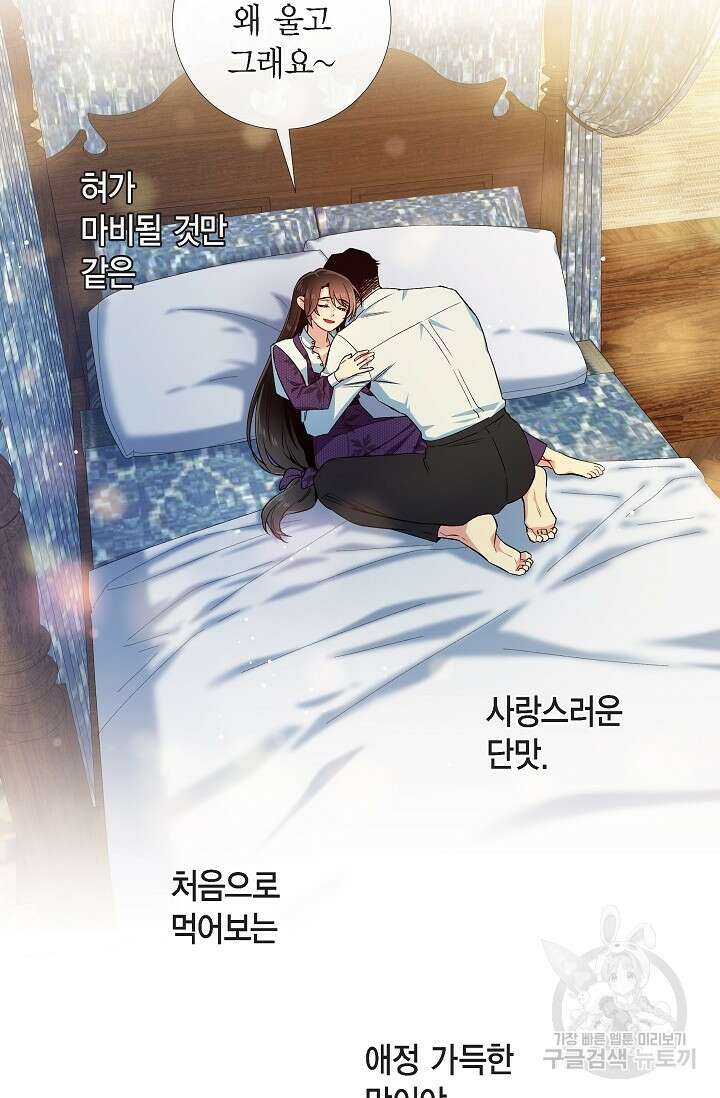 하녀와 흡혈귀 외전 2화 47