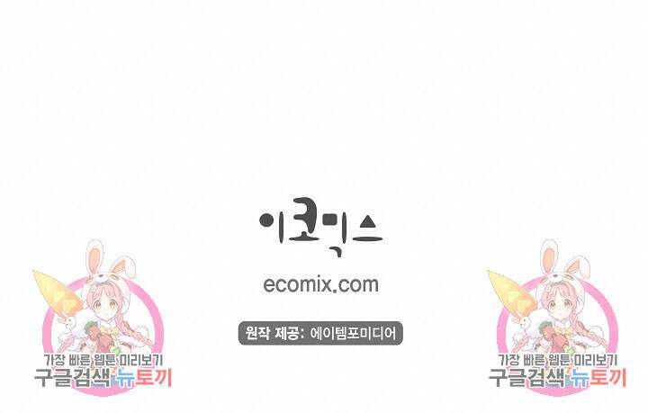 하녀와 흡혈귀 외전 2화 50