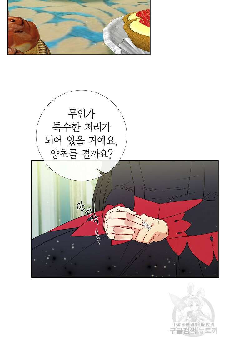 하녀와 흡혈귀 외전 4화 2