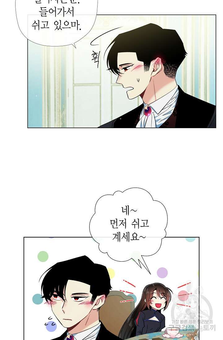 하녀와 흡혈귀 외전 4화 4