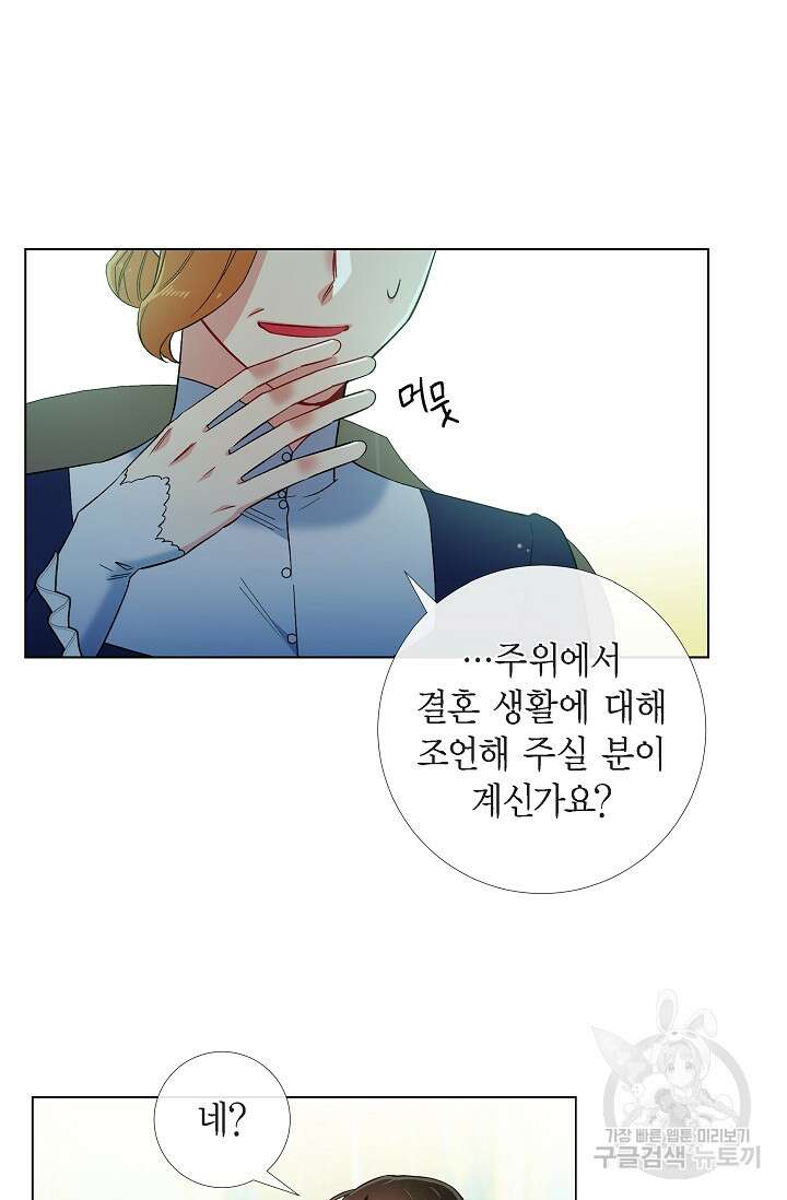 하녀와 흡혈귀 외전 4화 7