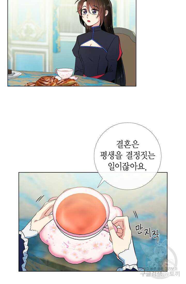 하녀와 흡혈귀 외전 4화 8