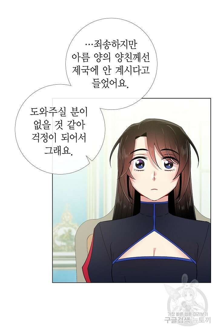 하녀와 흡혈귀 외전 4화 9
