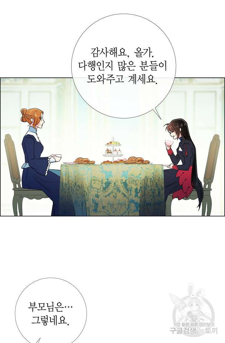 하녀와 흡혈귀 외전 4화 10