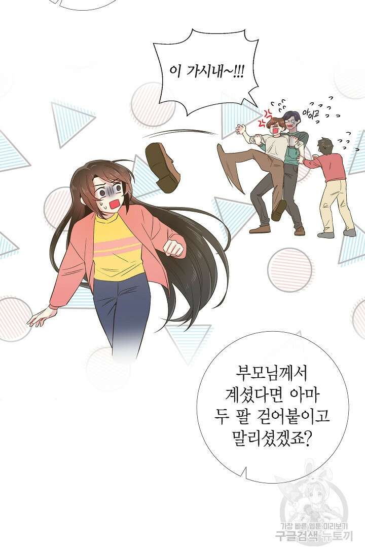 하녀와 흡혈귀 외전 4화 11
