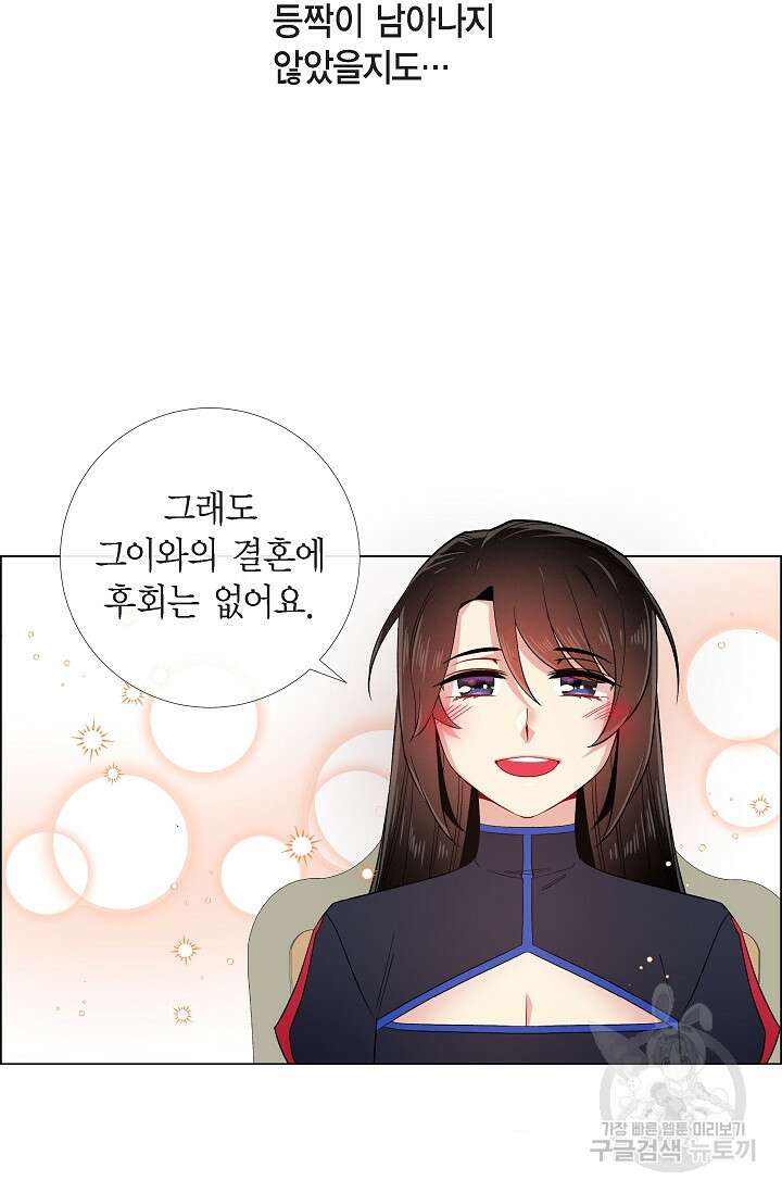 하녀와 흡혈귀 외전 4화 12