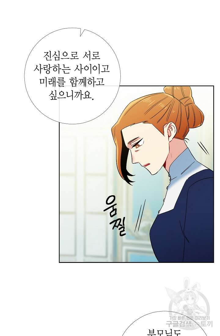 하녀와 흡혈귀 외전 4화 13