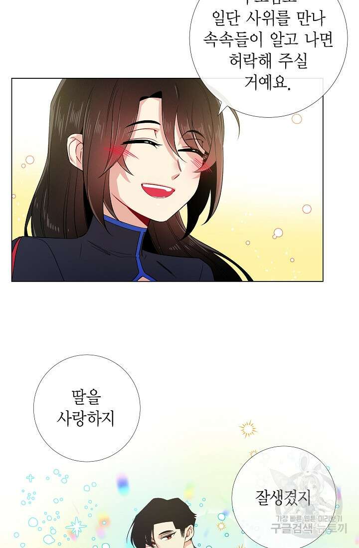 하녀와 흡혈귀 외전 4화 14