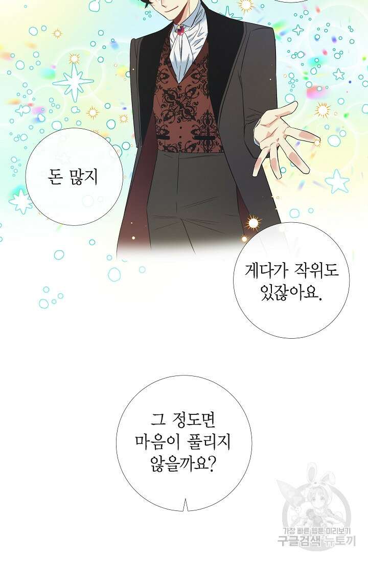 하녀와 흡혈귀 외전 4화 15