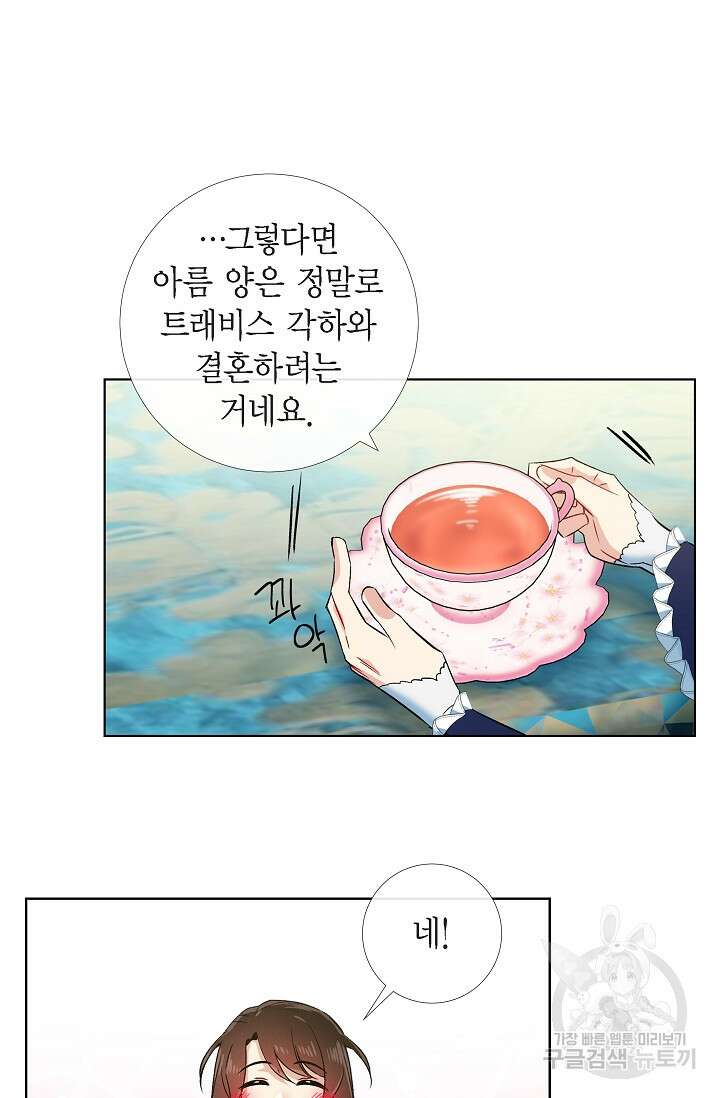 하녀와 흡혈귀 외전 4화 16