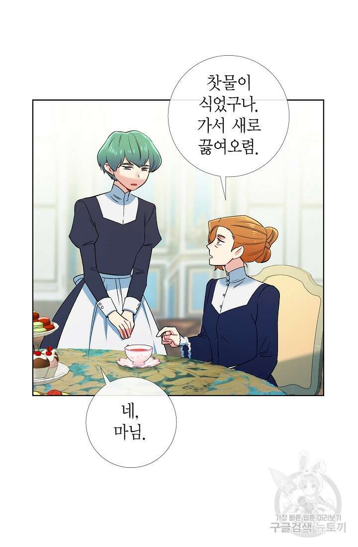 하녀와 흡혈귀 외전 4화 18