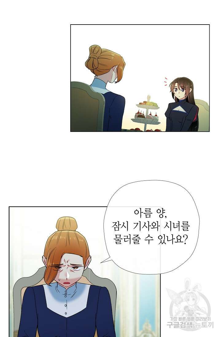 하녀와 흡혈귀 외전 4화 19