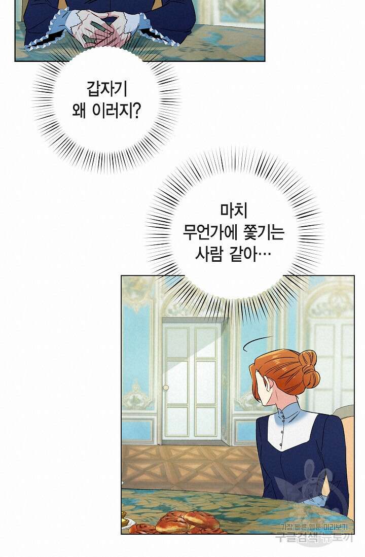 하녀와 흡혈귀 외전 4화 20