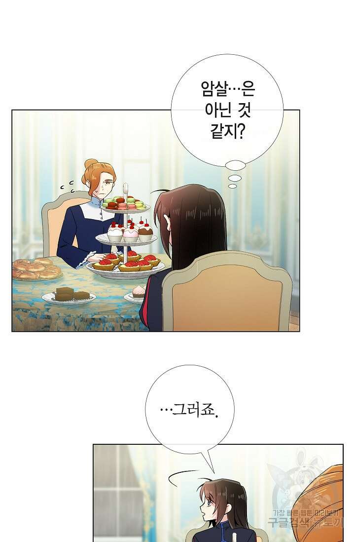 하녀와 흡혈귀 외전 4화 21