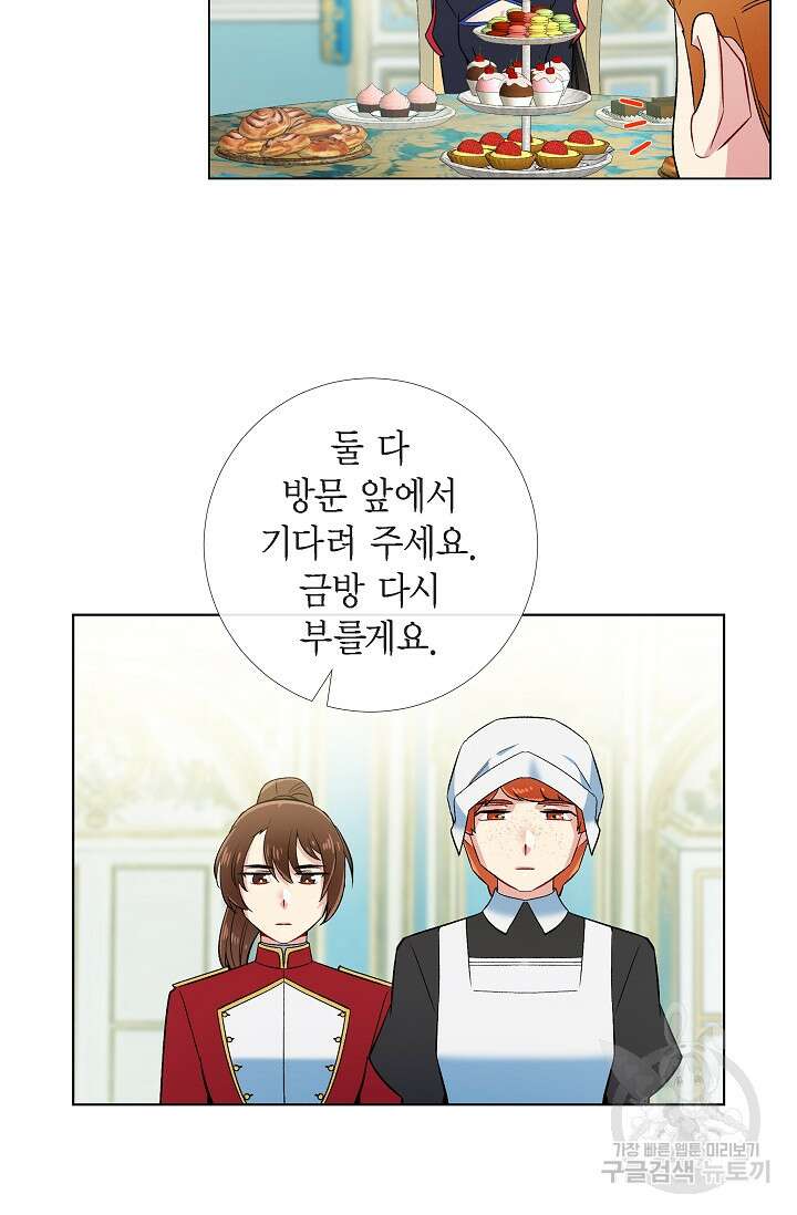 하녀와 흡혈귀 외전 4화 22