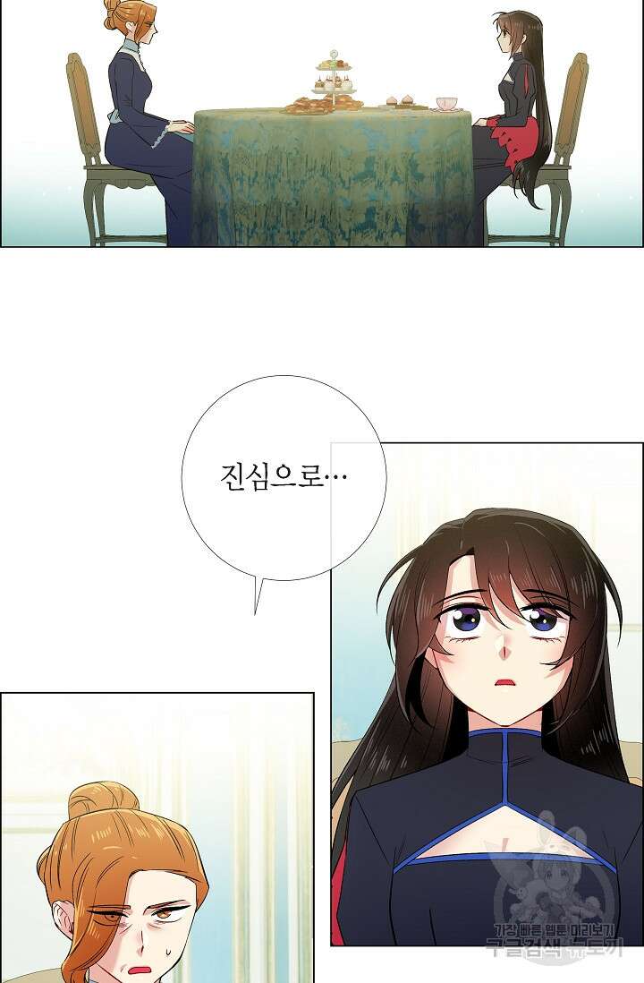 하녀와 흡혈귀 외전 4화 24