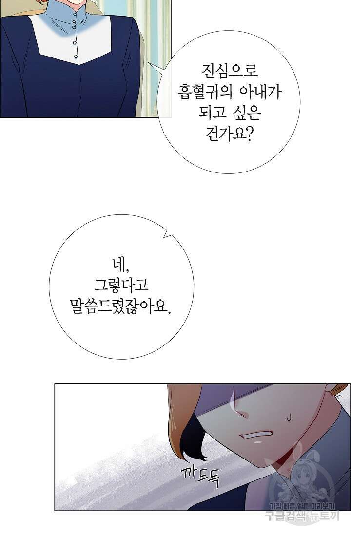 하녀와 흡혈귀 외전 4화 25