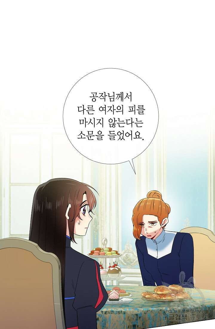하녀와 흡혈귀 외전 4화 26