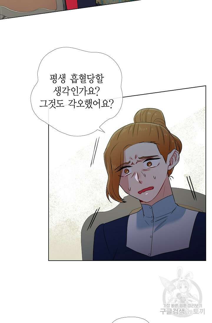 하녀와 흡혈귀 외전 4화 27