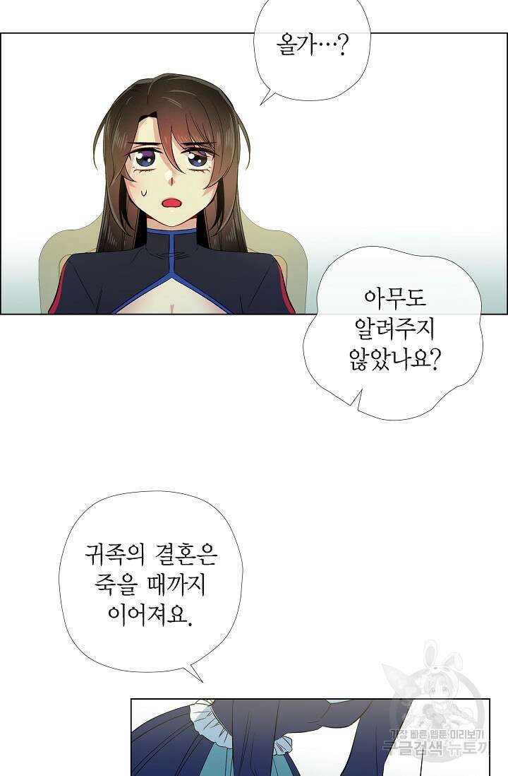 하녀와 흡혈귀 외전 4화 28
