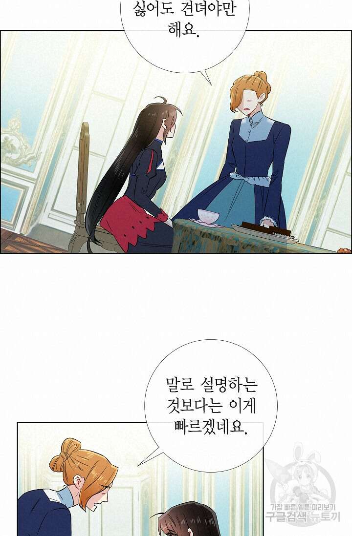 하녀와 흡혈귀 외전 4화 31