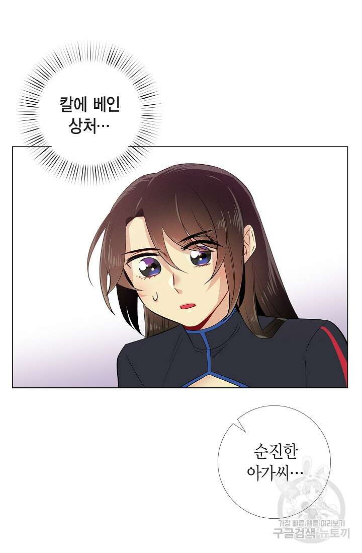 하녀와 흡혈귀 외전 4화 33