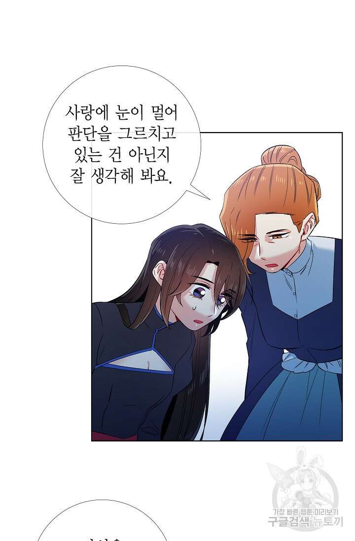 하녀와 흡혈귀 외전 4화 34