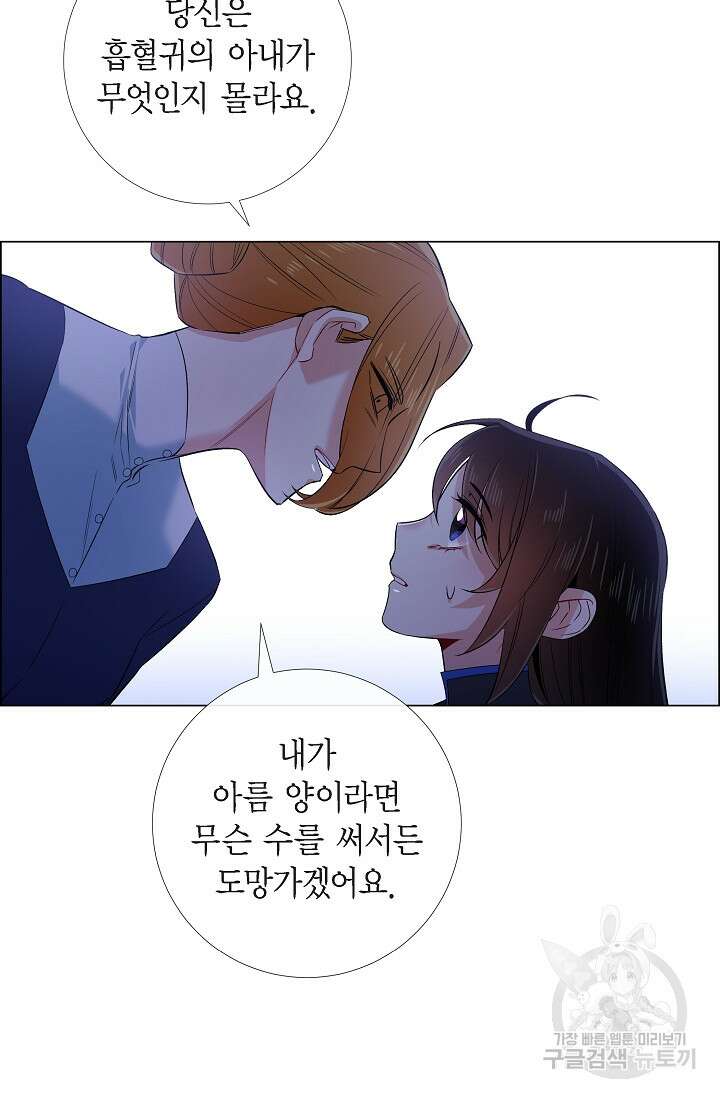 하녀와 흡혈귀 외전 4화 35