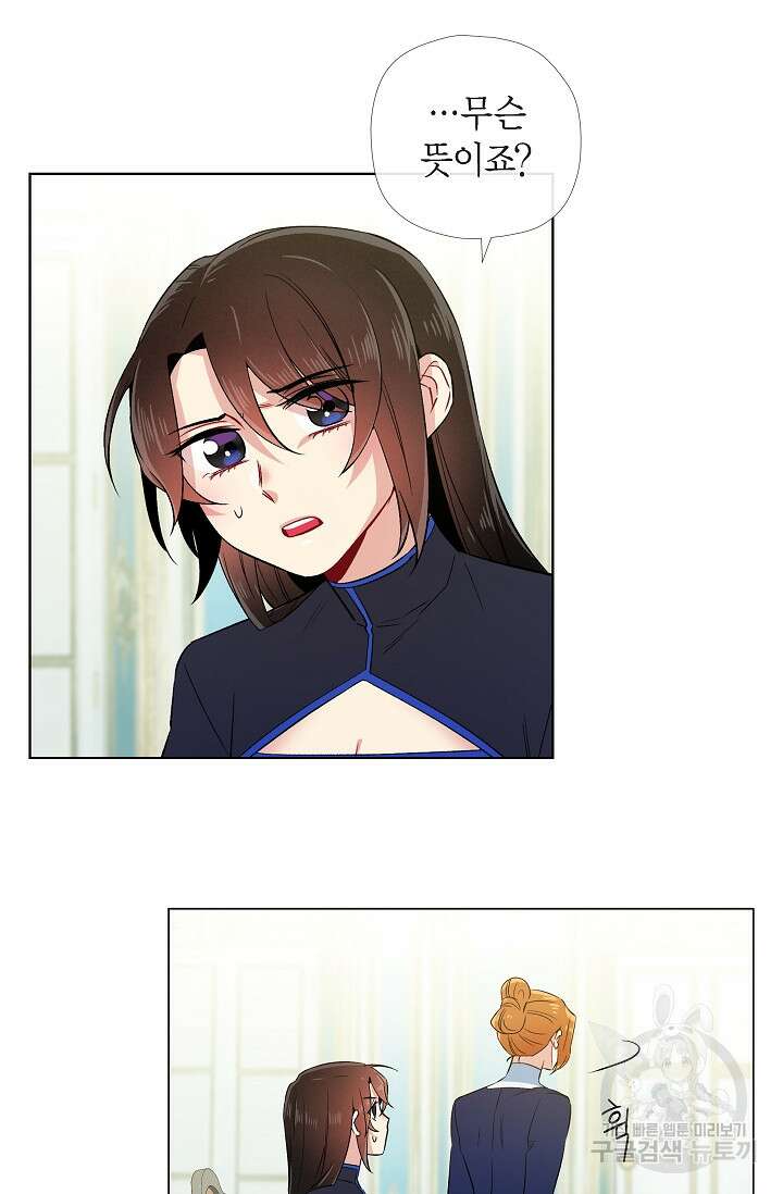 하녀와 흡혈귀 외전 4화 36