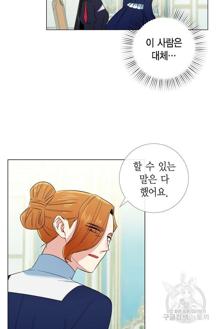 하녀와 흡혈귀 외전 4화 37