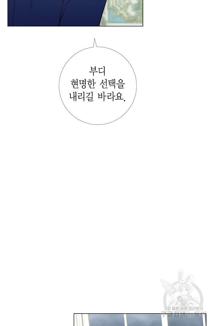 하녀와 흡혈귀 외전 4화 38