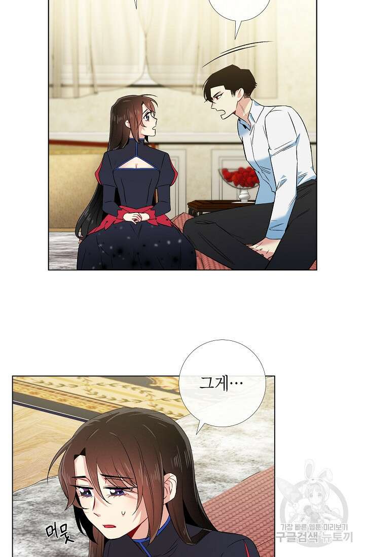 하녀와 흡혈귀 외전 4화 43