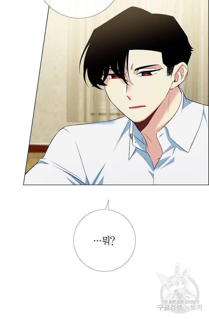 하녀와 흡혈귀 외전 4화 46