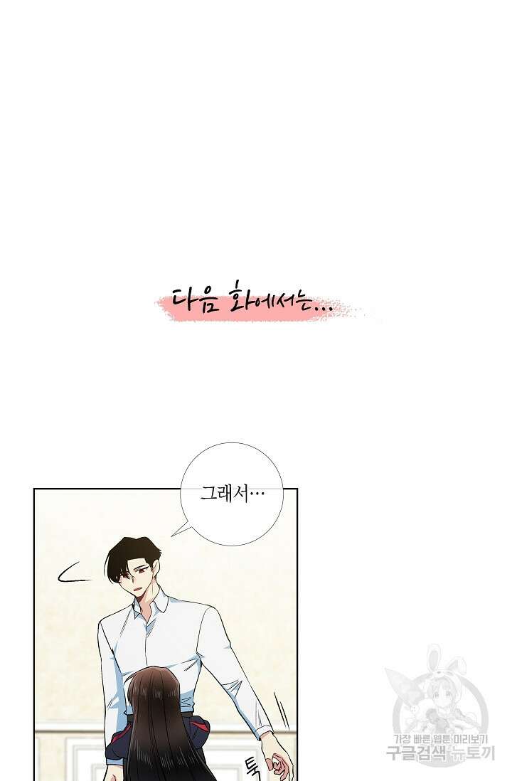 하녀와 흡혈귀 외전 4화 47