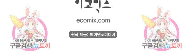 하녀와 흡혈귀 외전 4화 49