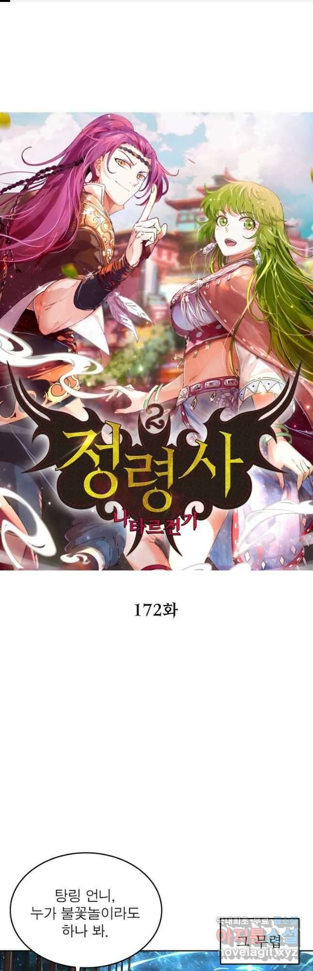 정령사: 나타르 전기 시즌2 - 172화 1