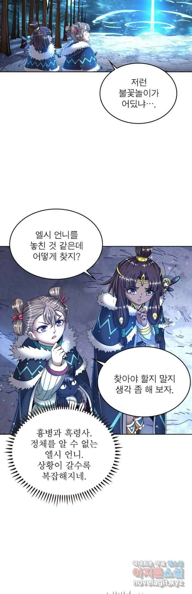 정령사: 나타르 전기 시즌2 - 172화 2