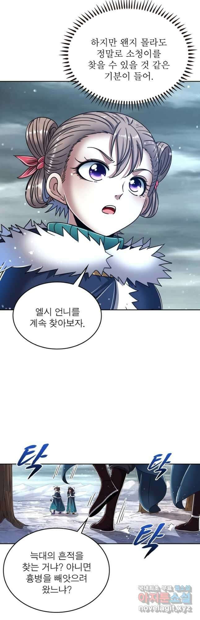 정령사: 나타르 전기 시즌2 - 172화 3