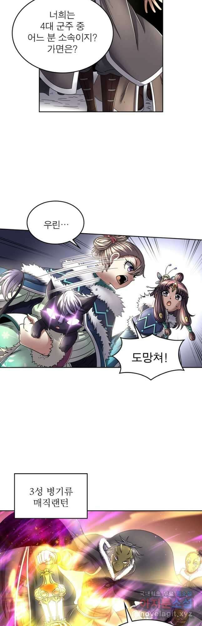 정령사: 나타르 전기 시즌2 - 172화 5
