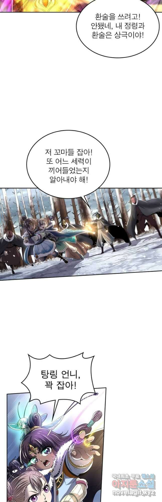 정령사: 나타르 전기 시즌2 - 172화 6