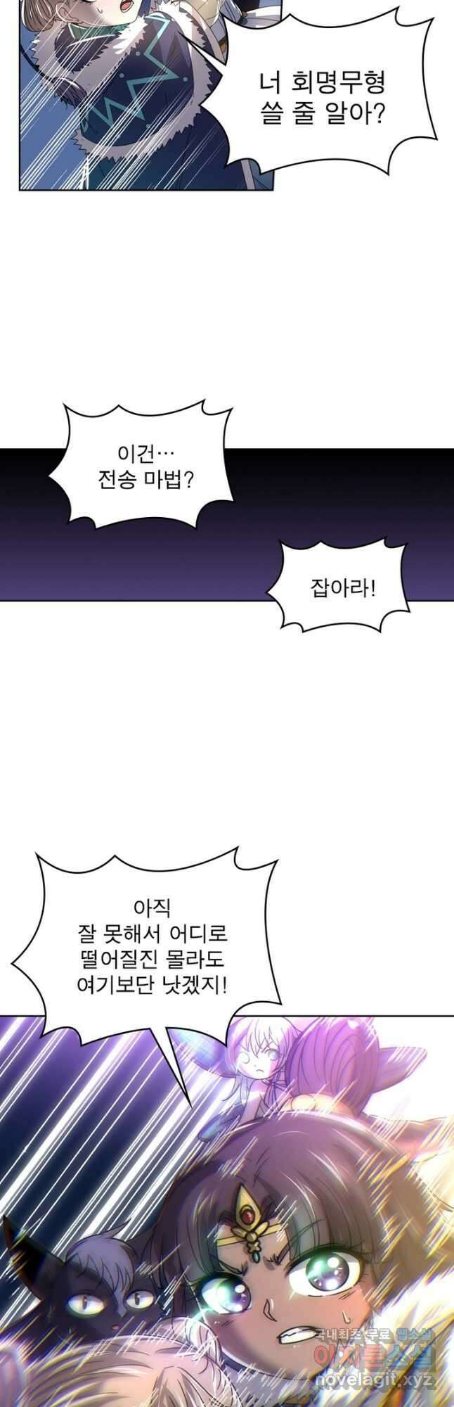 정령사: 나타르 전기 시즌2 - 172화 7