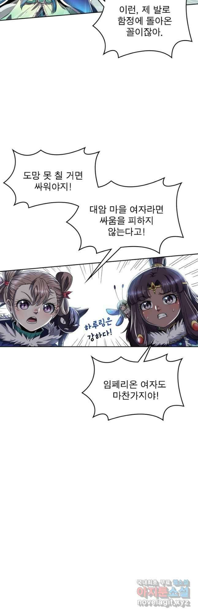 정령사: 나타르 전기 시즌2 - 172화 11
