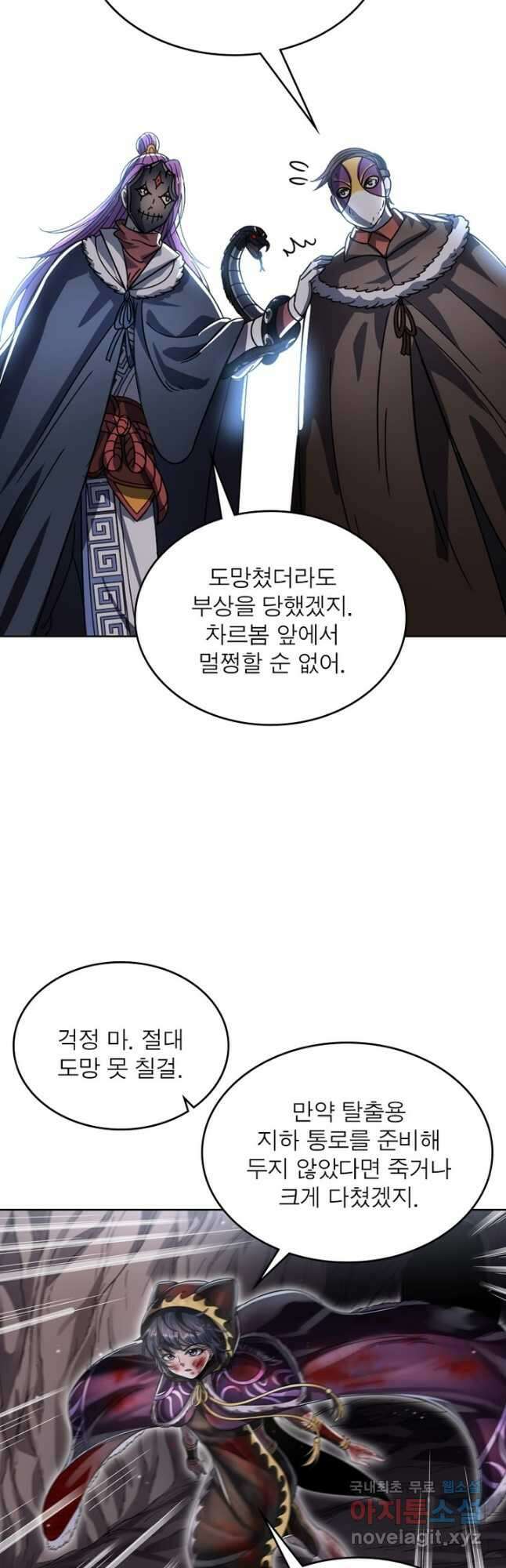 정령사: 나타르 전기 시즌2 - 172화 13