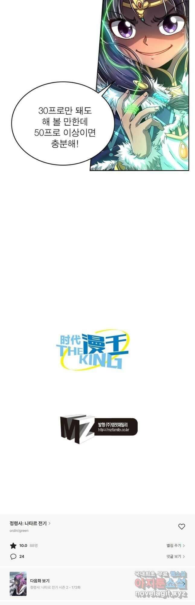 정령사: 나타르 전기 시즌2 - 172화 21