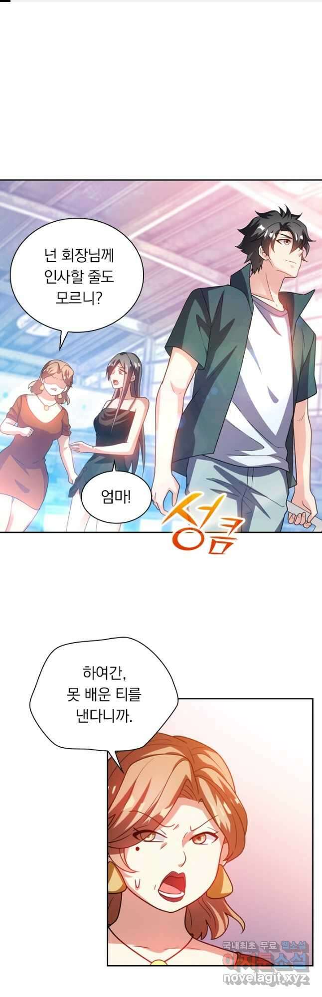 수상한 단톡방 233화 1