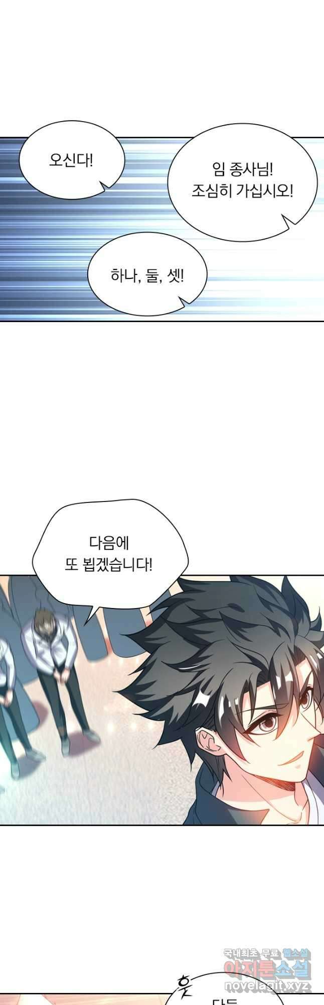수상한 단톡방 233화 2