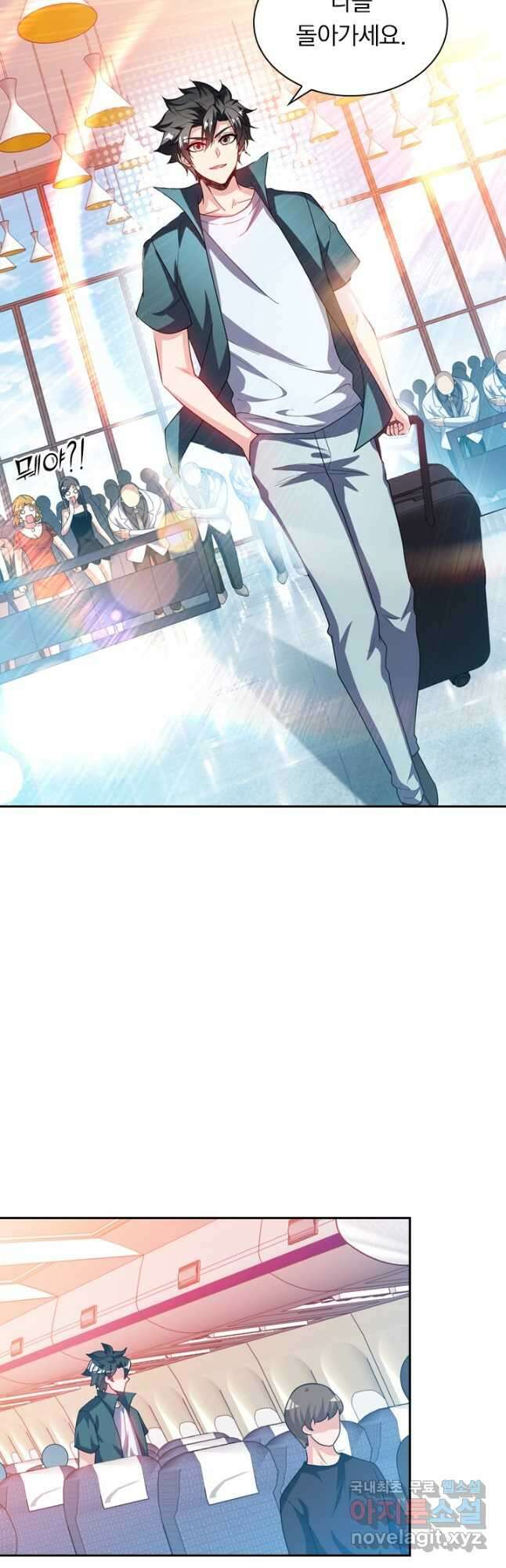수상한 단톡방 233화 3