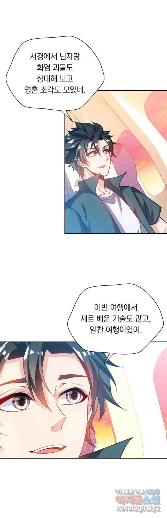 수상한 단톡방 233화 4